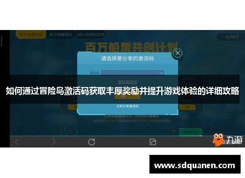 如何通过冒险岛激活码获取丰厚奖励并提升游戏体验的详细攻略